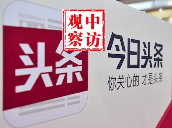 今日头条王女士的爆料,揭秘今日头条背后惊人内幕